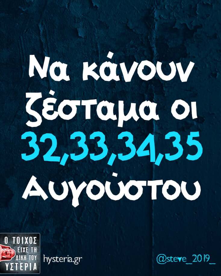 Αστεία memes, ατάκες, YOLO βίντεο, viral, αστεία video στο TikTok που ανέβηκαν στο διαδίκτυο και μας έκαναν να γελάσουμε.