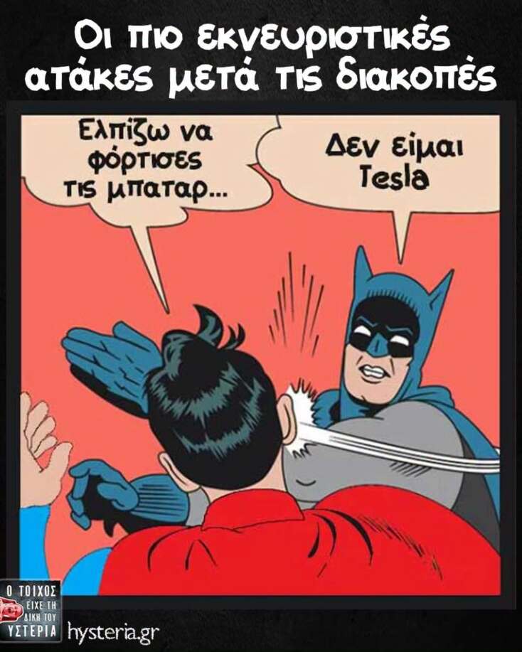 Αστεία memes, ατάκες, YOLO βίντεο, viral, αστεία video στο TikTok που ανέβηκαν στο διαδίκτυο και μας έκαναν να γελάσουμε.