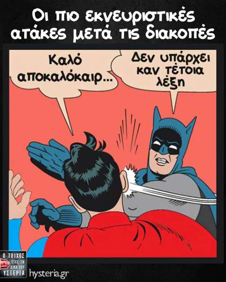 Αστεία memes, ατάκες, YOLO βίντεο, viral, αστεία video στο TikTok που ανέβηκαν στο διαδίκτυο και μας έκαναν να γελάσουμε.