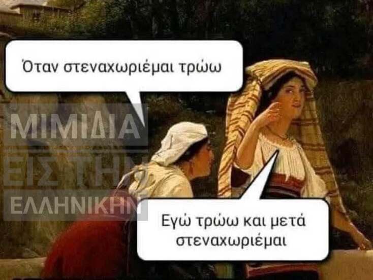 Αστεία memes, ατάκες, YOLO βίντεο, viral, αστεία video στο TikTok που ανέβηκαν στο διαδίκτυο και μας έκαναν να γελάσουμε.