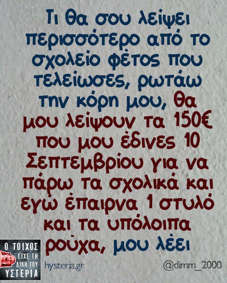 Αστεία memes, ατάκες, YOLO βίντεο, viral, αστεία video στο TikTok που ανέβηκαν στο διαδίκτυο και μας έκαναν να γελάσουμε.