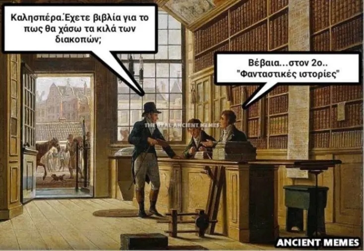Αστεία memes, ατάκες, YOLO βίντεο, viral, αστεία video στο TikTok που ανέβηκαν στο διαδίκτυο και μας έκαναν να γελάσουμε.