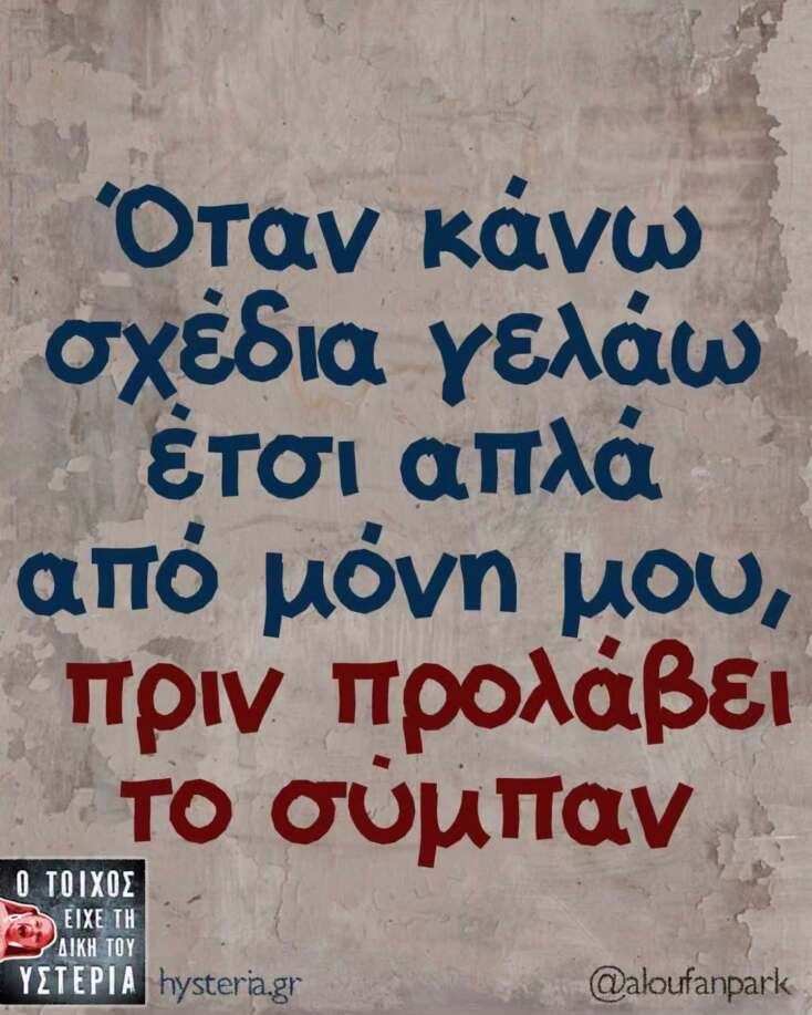 Αστεία memes, ατάκες, YOLO βίντεο, viral, αστεία video στο TikTok που ανέβηκαν στο διαδίκτυο και μας έκαναν να γελάσουμε.