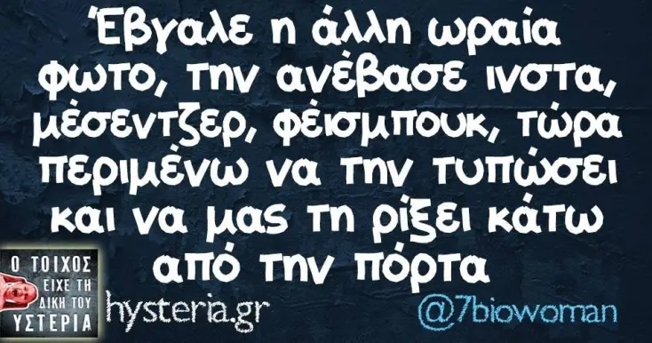 Αστεία memes, ατάκες, YOLO βίντεο, viral, αστεία video στο TikTok που ανέβηκαν στο διαδίκτυο και μας έκαναν να γελάσουμε.