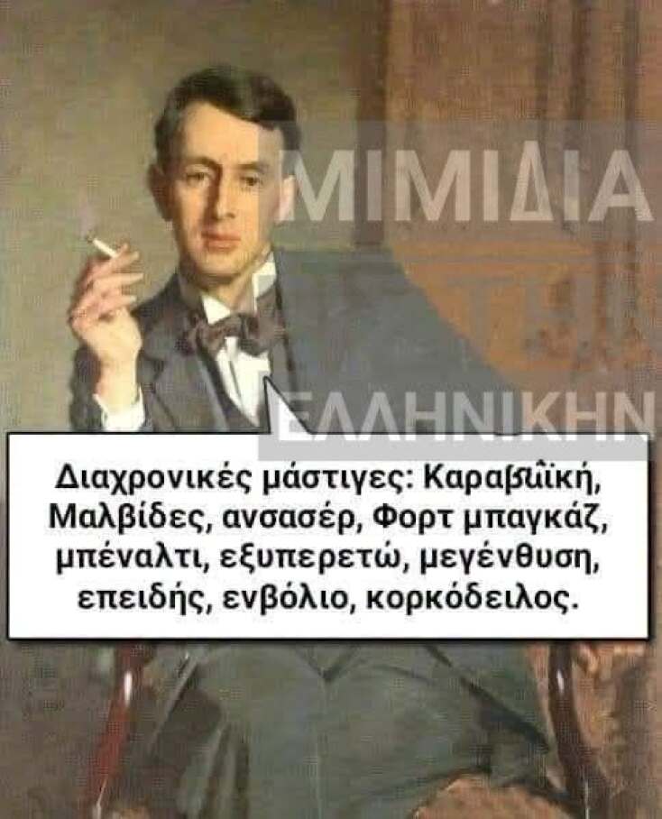 Αστεία memes, ατάκες, YOLO βίντεο, viral, αστεία video στο TikTok που ανέβηκαν στο διαδίκτυο και μας έκαναν να γελάσουμε.