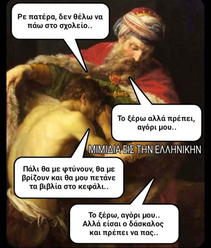 Αστεία memes, ατάκες, YOLO βίντεο, viral, αστεία video στο TikTok που ανέβηκαν στο διαδίκτυο και μας έκαναν να γελάσουμε.