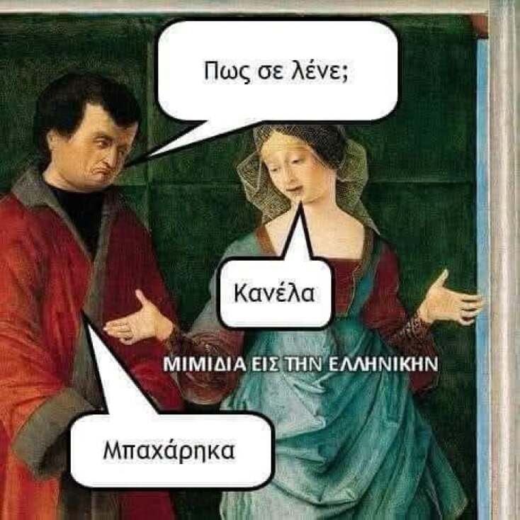 Αστεία memes, ατάκες, YOLO βίντεο, viral, αστεία video στο TikTok που ανέβηκαν στο διαδίκτυο και μας έκαναν να γελάσουμε.