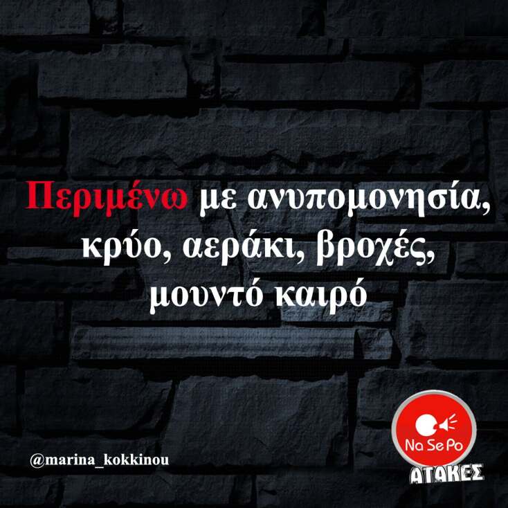 Αστεία memes, ατάκες, YOLO βίντεο, viral, αστεία video στο TikTok που ανέβηκαν στο διαδίκτυο και μας έκαναν να γελάσουμε.