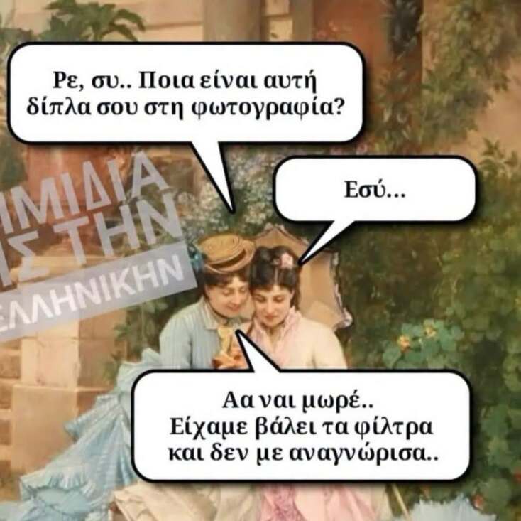 Αστεία memes, ατάκες, YOLO βίντεο, viral, αστεία video στο TikTok που ανέβηκαν στο διαδίκτυο και μας έκαναν να γελάσουμε.