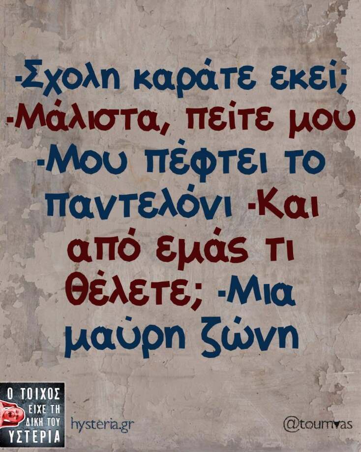 Αστεία memes, ατάκες, YOLO βίντεο, viral, αστεία video στο TikTok που ανέβηκαν στο διαδίκτυο και μας έκαναν να γελάσουμε.