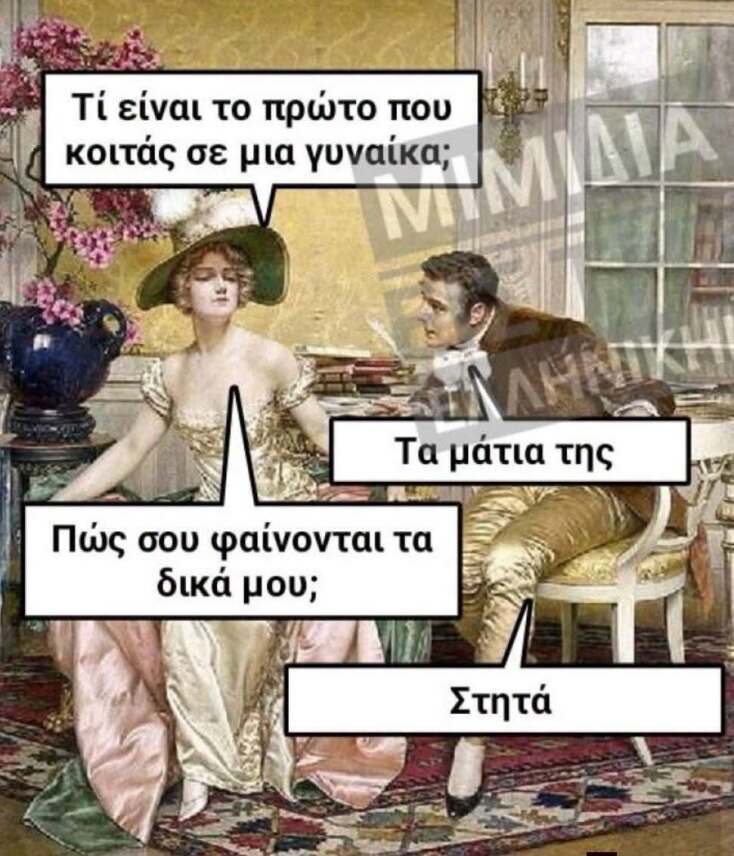 Αστεία memes, ατάκες, YOLO βίντεο, viral, αστεία video στο TikTok που ανέβηκαν στο διαδίκτυο και μας έκαναν να γελάσουμε.