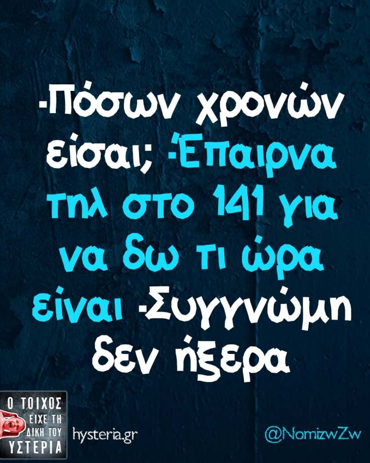 Αστεία memes, ατάκες, YOLO βίντεο, viral, αστεία video στο TikTok που ανέβηκαν στο διαδίκτυο και μας έκαναν να γελάσουμε.