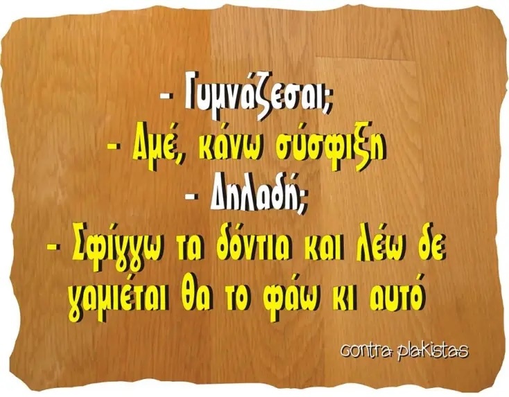 Αστεία memes, ατάκες, YOLO βίντεο, viral, αστεία video στο TikTok που ανέβηκαν στο διαδίκτυο και μας έκαναν να γελάσουμε.