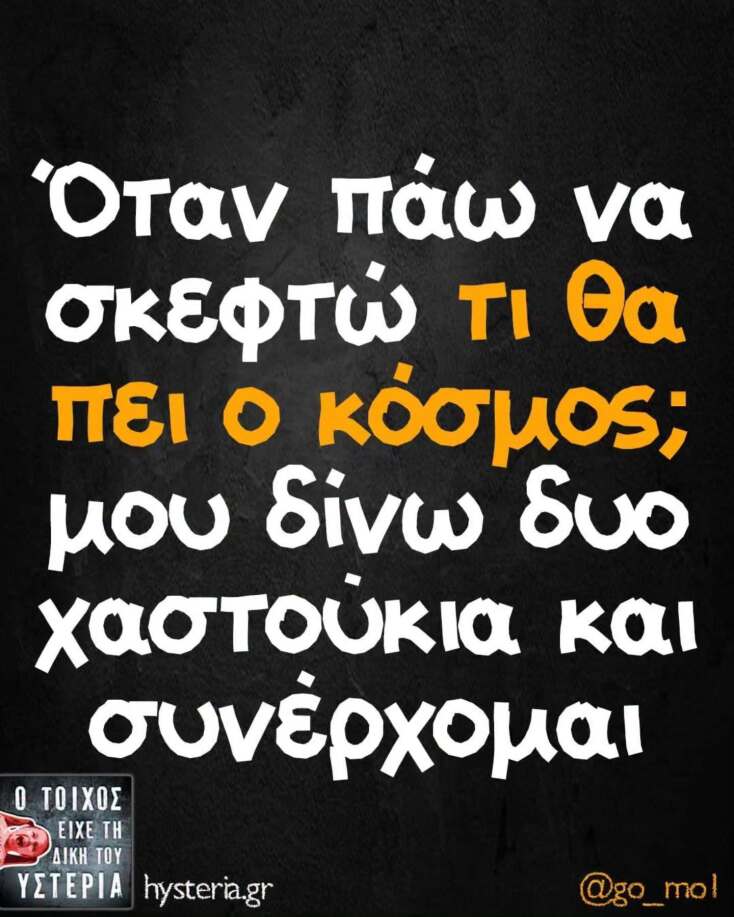 Αστεία memes, ατάκες, YOLO βίντεο, viral, αστεία video στο TikTok που ανέβηκαν στο διαδίκτυο και μας έκαναν να γελάσουμε.