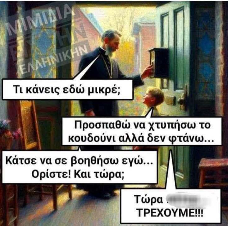 Αστεία memes, ατάκες, YOLO βίντεο, viral, αστεία video στο TikTok που ανέβηκαν στο διαδίκτυο και μας έκαναν να γελάσουμε.
