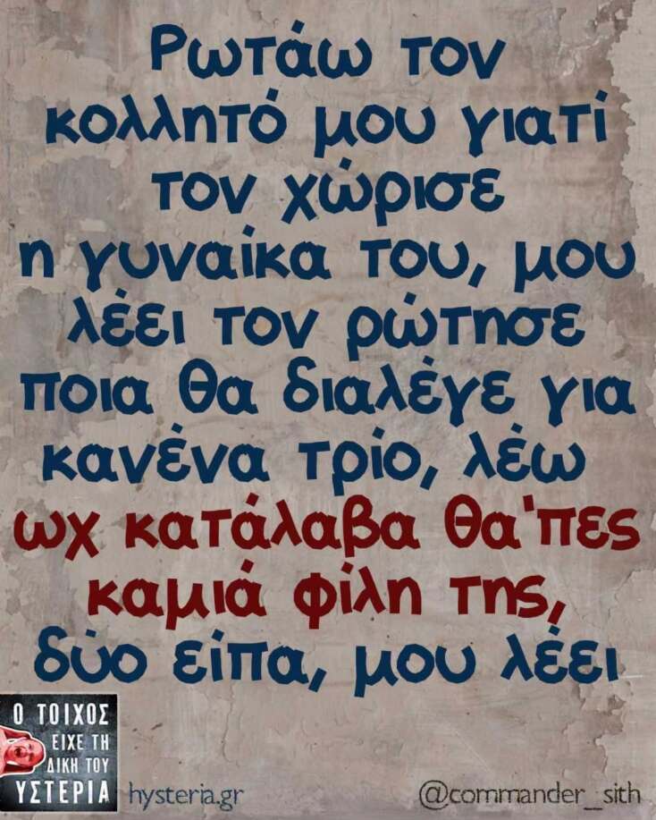 Αστεία memes, ατάκες, YOLO βίντεο, viral, αστεία video στο TikTok που ανέβηκαν στο διαδίκτυο και μας έκαναν να γελάσουμε.