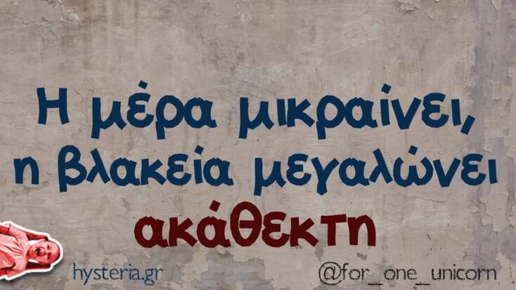 Αστεία memes, ατάκες, YOLO βίντεο, viral, αστεία video στο TikTok που ανέβηκαν στο διαδίκτυο και μας έκαναν να γελάσουμε.