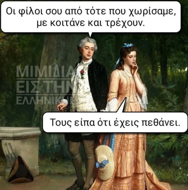 Αστεία memes, ατάκες, YOLO βίντεο, viral, αστεία video στο TikTok που ανέβηκαν στο διαδίκτυο και μας έκαναν να γελάσουμε.