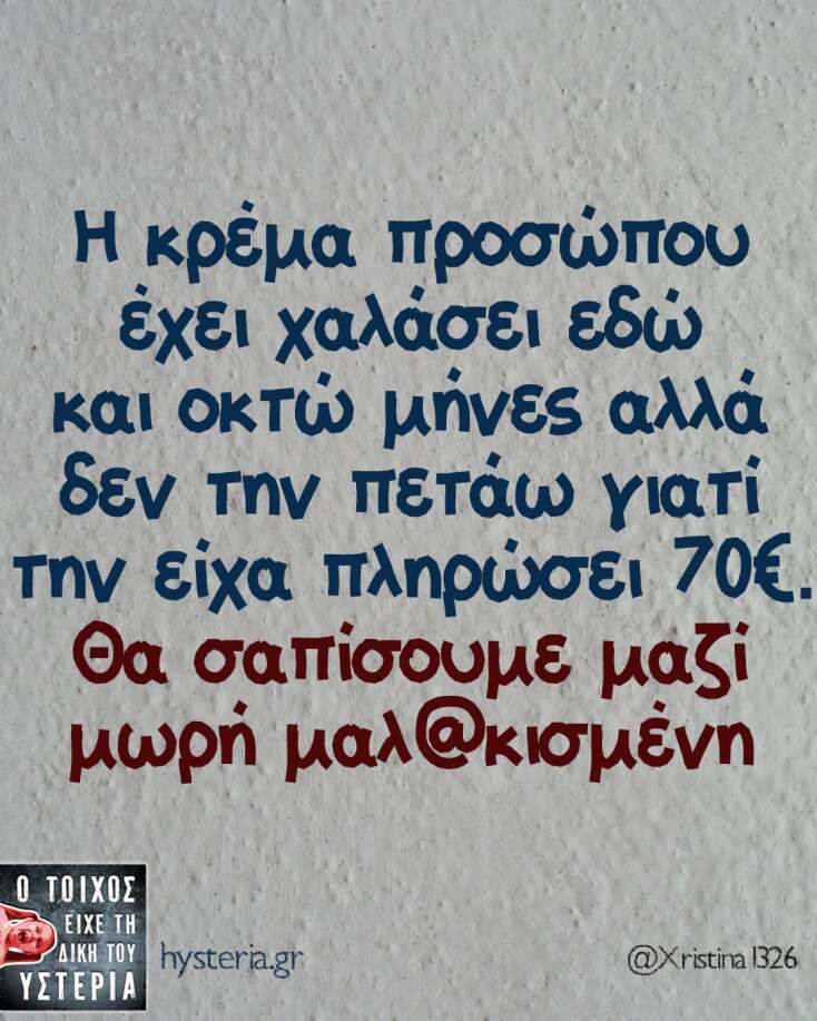 Αστεία memes, ατάκες, YOLO βίντεο, viral, αστεία video στο TikTok που ανέβηκαν στο διαδίκτυο και μας έκαναν να γελάσουμε.