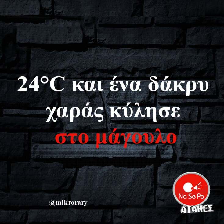 Αστεία memes, ατάκες, YOLO βίντεο, viral, αστεία video στο TikTok που ανέβηκαν στο διαδίκτυο και μας έκαναν να γελάσουμε.