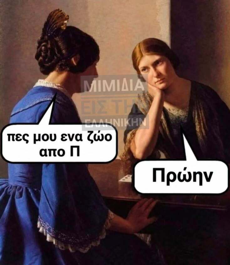 Αστεία memes, ατάκες, YOLO βίντεο, viral, αστεία video στο TikTok που ανέβηκαν στο διαδίκτυο και μας έκαναν να γελάσουμε.
