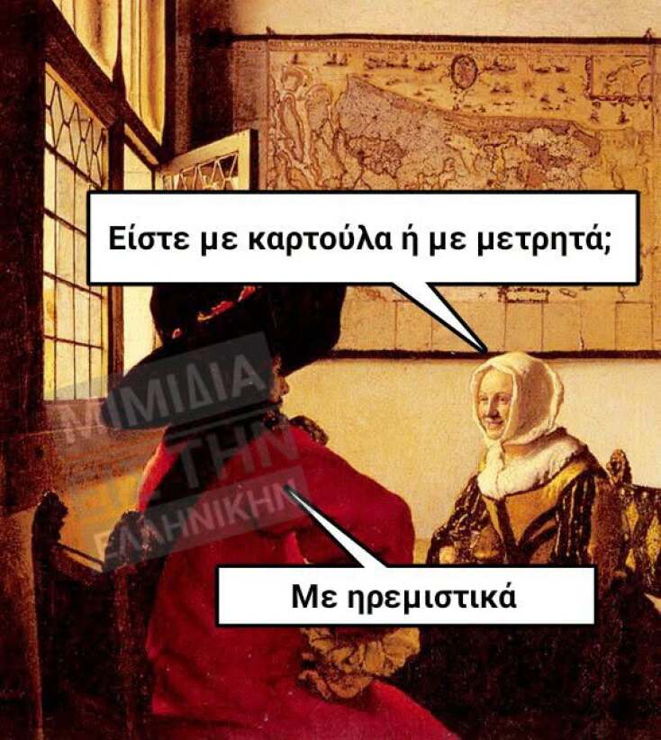 Αστεία memes, ατάκες, YOLO βίντεο, viral, αστεία video στο TikTok που ανέβηκαν στο διαδίκτυο και μας έκαναν να γελάσουμε.