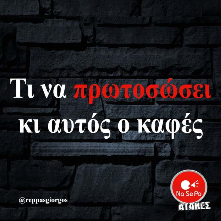 Αστεία memes, ατάκες, YOLO βίντεο, viral, αστεία video στο TikTok που ανέβηκαν στο διαδίκτυο και μας έκαναν να γελάσουμε.