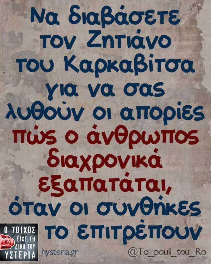Αστεία memes, ατάκες, YOLO βίντεο, viral, αστεία video στο TikTok που ανέβηκαν στο διαδίκτυο και μας έκαναν να γελάσουμε.