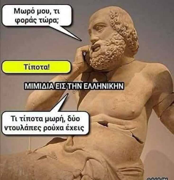 Αστεία memes, ατάκες, YOLO βίντεο, viral, αστεία video στο TikTok που ανέβηκαν στο διαδίκτυο και μας έκαναν να γελάσουμε.