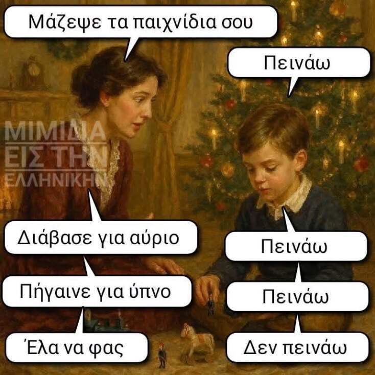 Αστεία memes, ατάκες, YOLO βίντεο, viral, αστεία video στο TikTok που ανέβηκαν στο διαδίκτυο και μας έκαναν να γελάσουμε.