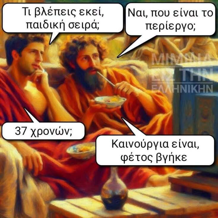 Αστεία memes, ατάκες, YOLO βίντεο, viral, αστεία video στο TikTok που ανέβηκαν στο διαδίκτυο και μας έκαναν να γελάσουμε.