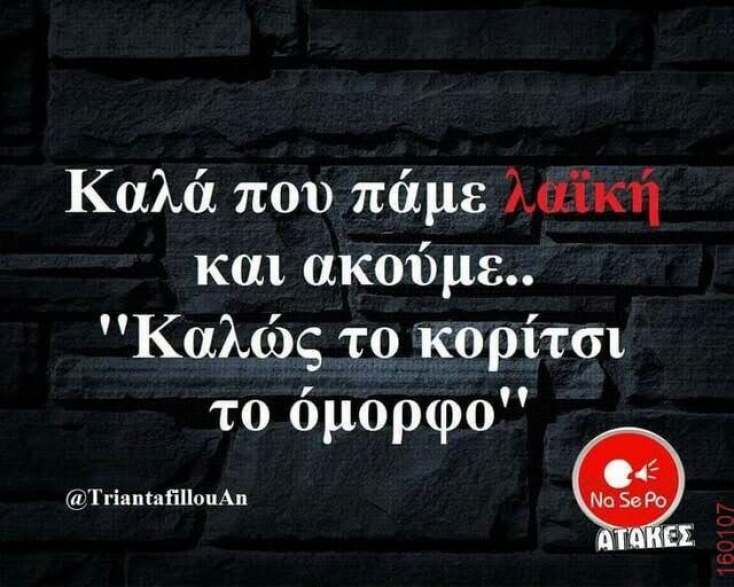 Αστεία memes, ατάκες, YOLO βίντεο, viral, αστεία video στο TikTok που ανέβηκαν στο διαδίκτυο και μας έκαναν να γελάσουμε.