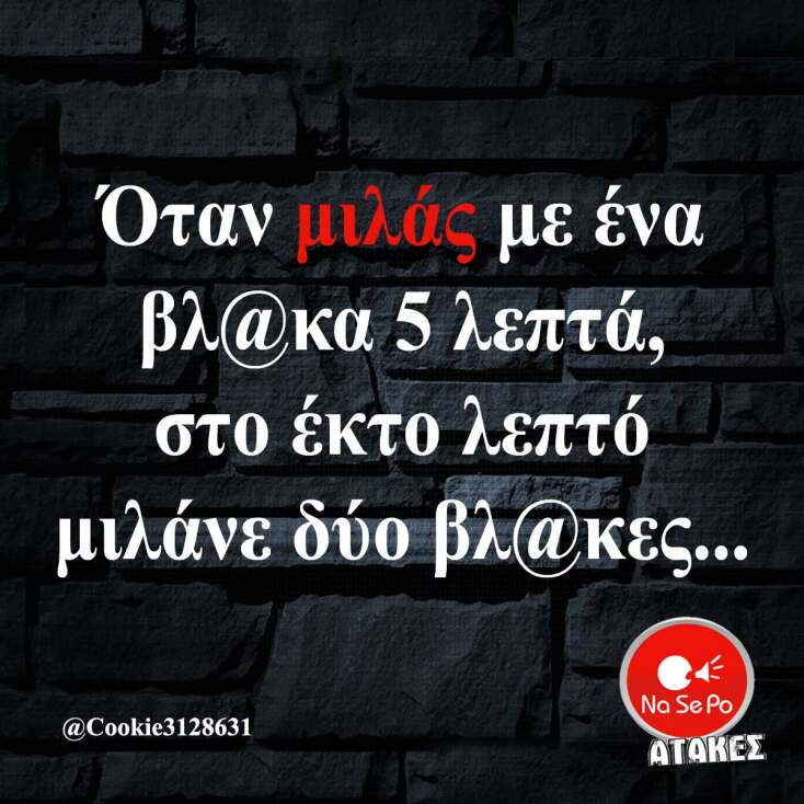 Αστεία memes, ατάκες, YOLO βίντεο, viral, αστεία video στο TikTok που ανέβηκαν στο διαδίκτυο και μας έκαναν να γελάσουμε.