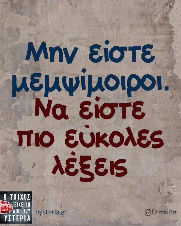Αστεία memes, ατάκες, YOLO βίντεο, viral, αστεία video στο TikTok που ανέβηκαν στο διαδίκτυο και μας έκαναν να γελάσουμε.