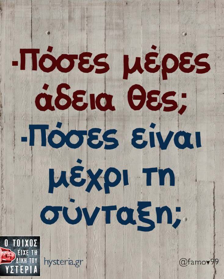 Αστεία memes, ατάκες, YOLO βίντεο, viral, αστεία video στο TikTok που ανέβηκαν στο διαδίκτυο και μας έκαναν να γελάσουμε.