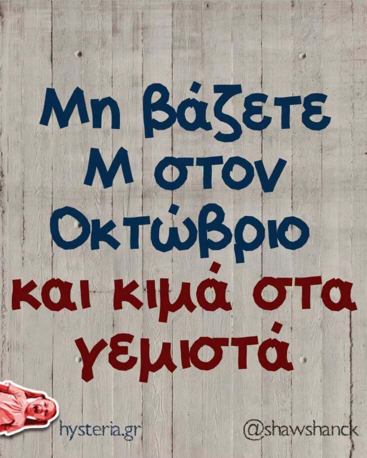 Αστεία memes, ατάκες, YOLO βίντεο, viral, αστεία video στο TikTok που ανέβηκαν στο διαδίκτυο και μας έκαναν να γελάσουμε.