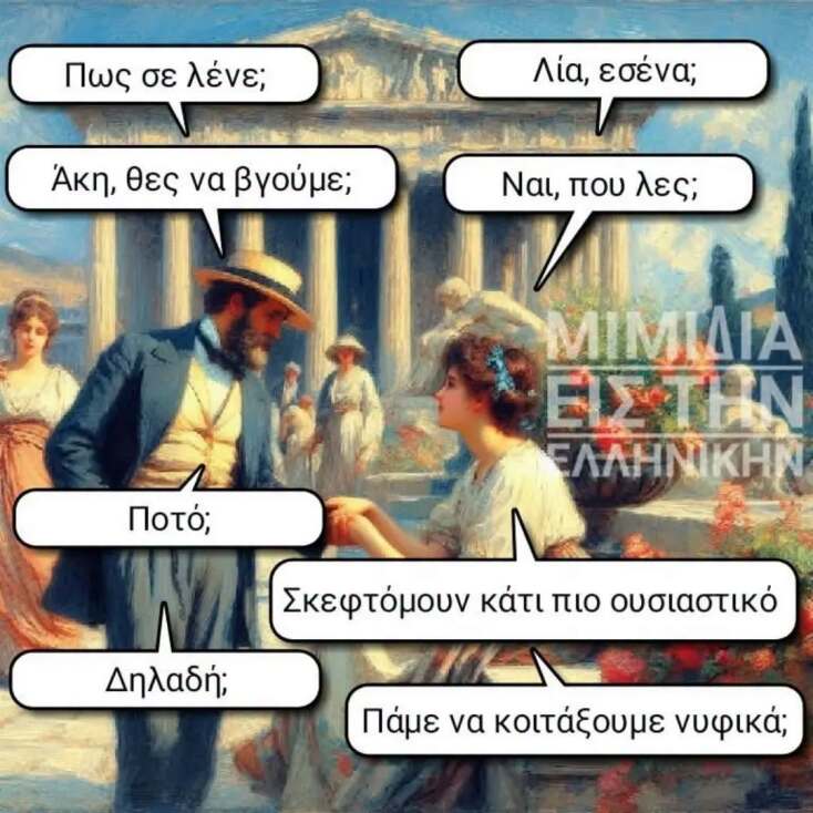 Αστεία memes, ατάκες, YOLO βίντεο, viral, αστεία video στο TikTok που ανέβηκαν στο διαδίκτυο και μας έκαναν να γελάσουμε.