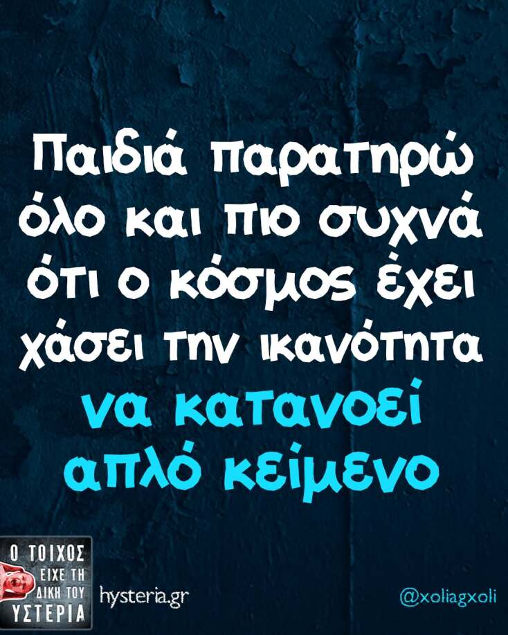 Αστεία memes, ατάκες, YOLO βίντεο, viral, αστεία video στο TikTok που ανέβηκαν στο διαδίκτυο και μας έκαναν να γελάσουμε.