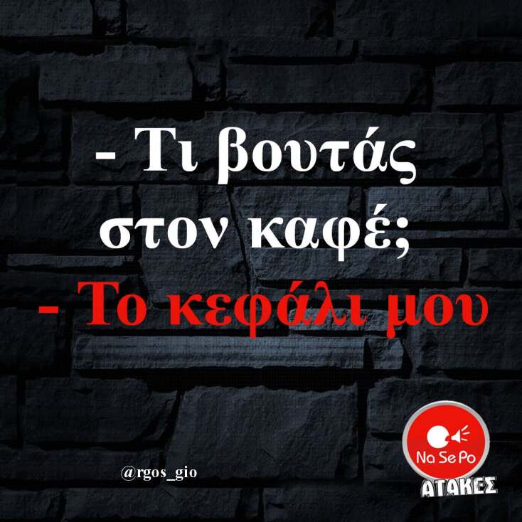 Αστεία memes, ατάκες, YOLO βίντεο, viral, αστεία video στο TikTok που ανέβηκαν στο διαδίκτυο και μας έκαναν να γελάσουμε.