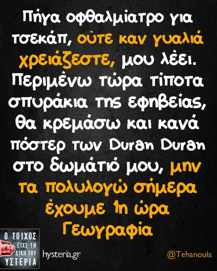 Αστεία memes, ατάκες, YOLO βίντεο, viral, αστεία video στο TikTok που ανέβηκαν στο διαδίκτυο και μας έκαναν να γελάσουμε.