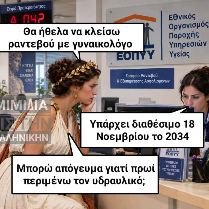 Αστεία memes, ατάκες, YOLO βίντεο, viral, αστεία video στο TikTok που ανέβηκαν στο διαδίκτυο και μας έκαναν να γελάσουμε.