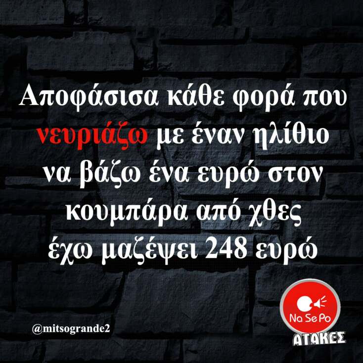 Αστεία memes, ατάκες, YOLO βίντεο, viral, αστεία video στο TikTok που ανέβηκαν στο διαδίκτυο και μας έκαναν να γελάσουμε.