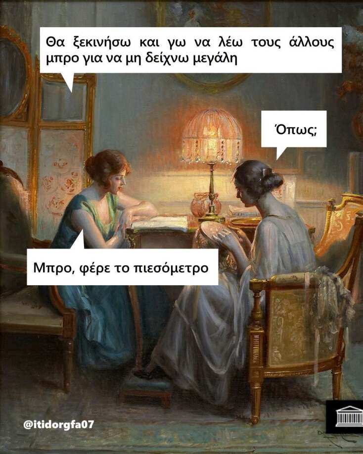 Αστεία memes, ατάκες, YOLO βίντεο, viral, αστεία video στο TikTok που ανέβηκαν στο διαδίκτυο και μας έκαναν να γελάσουμε.