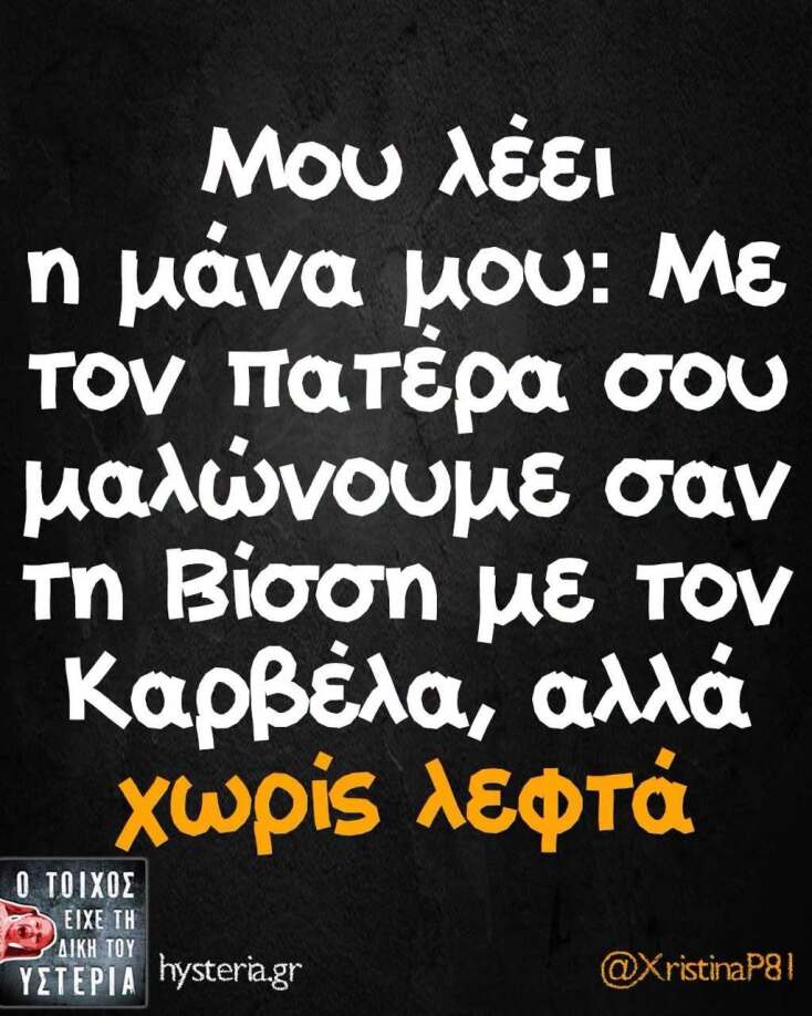 Αστεία memes, ατάκες, YOLO βίντεο, viral, αστεία video στο TikTok που ανέβηκαν στο διαδίκτυο και μας έκαναν να γελάσουμε.