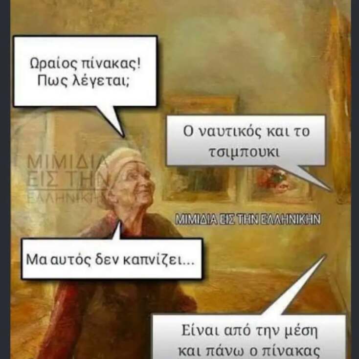 Αστεία memes, ατάκες, YOLO βίντεο, viral, αστεία video στο TikTok που ανέβηκαν στο διαδίκτυο και μας έκαναν να γελάσουμε.