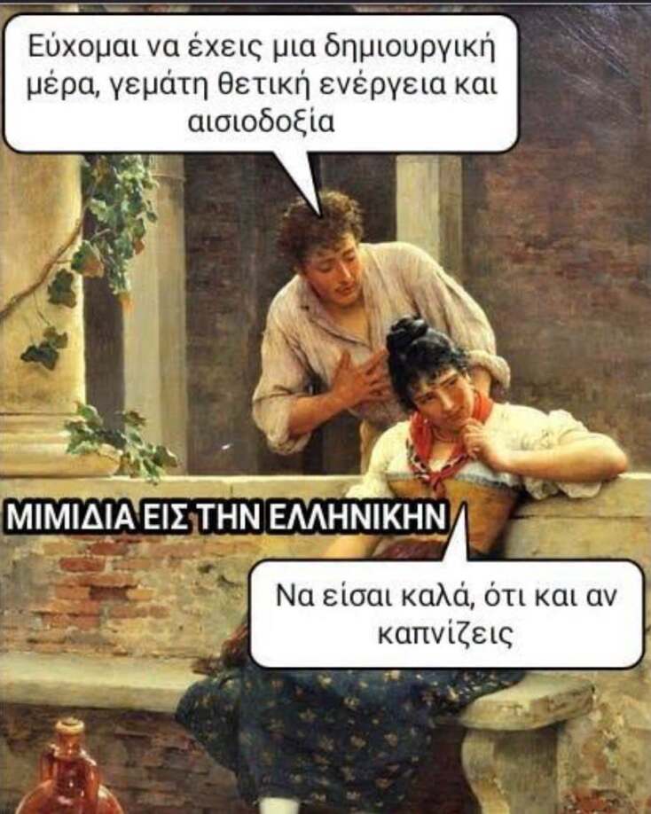 Αστεία memes, ατάκες, YOLO βίντεο, viral, αστεία video στο TikTok που ανέβηκαν στο διαδίκτυο και μας έκαναν να γελάσουμε.