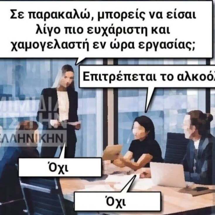 Αστεία memes, ατάκες, YOLO βίντεο, viral, αστεία video στο TikTok που ανέβηκαν στο διαδίκτυο και μας έκαναν να γελάσουμε.