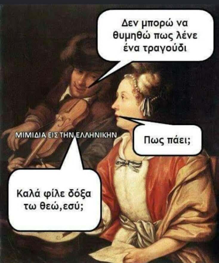 Αστεία memes, ατάκες, YOLO βίντεο, viral, αστεία video στο TikTok που ανέβηκαν στο διαδίκτυο και μας έκαναν να γελάσουμε.