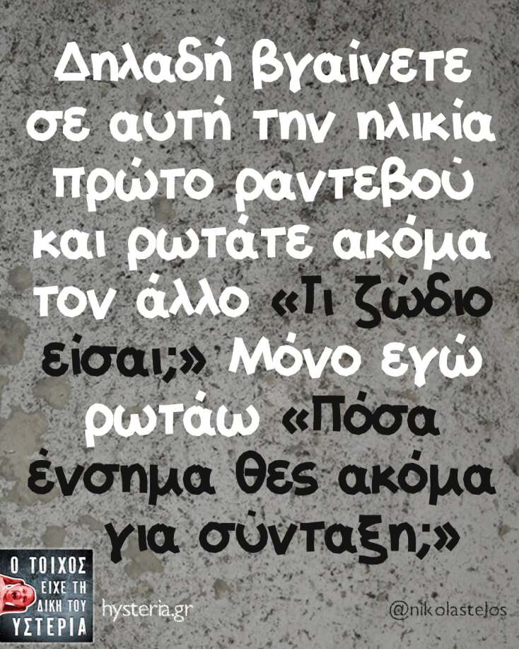 Αστεία memes, ατάκες, YOLO βίντεο, viral, αστεία video στο TikTok που ανέβηκαν στο διαδίκτυο και μας έκαναν να γελάσουμε.