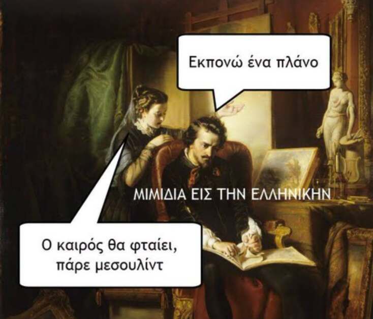 Αστεία memes, ατάκες, YOLO βίντεο, viral, αστεία video στο TikTok που ανέβηκαν στο διαδίκτυο και μας έκαναν να γελάσουμε.